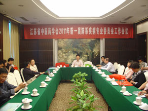 江蘇省中醫藥學會