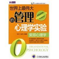 《獎罰心理學》