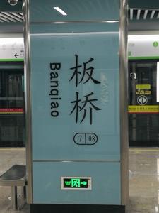 捷運板橋站