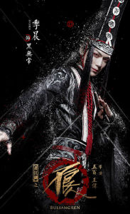 《​畫江湖之不良人》中飾演黑無常