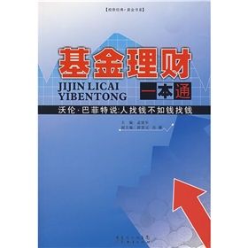 《基金理財一本通》 《基金理財一本通》