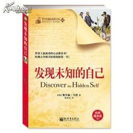 發現未知的自己 發現未知的自己