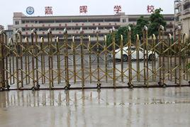 東莞市大嶺山嘉暉學校 東莞市大嶺山嘉暉學校