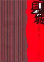 縣城[海男小說]