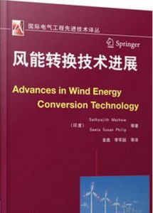 風能轉換技術進展 風能轉換技術進展