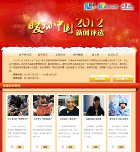 2012十大暖動中國新聞評選