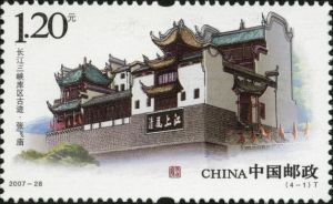 2007-28 長江三峽庫區古蹟(T) 2007-28 長江三峽庫區古蹟(T)