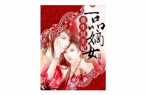 嫡女不乖之鬼醫七小姐