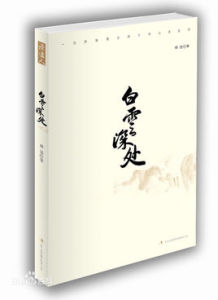 白雲深處 白雲深處