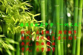 九江市濂溪區威家初級中學 九江市濂溪區威家初級中學