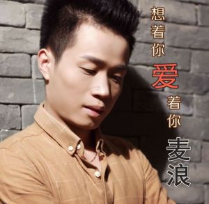 想著你愛著你 想著你愛著你