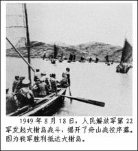 舟山戰役[中國人民解放軍解放舟山戰役]