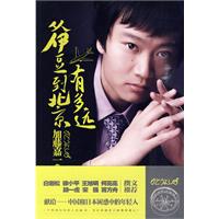 從伊豆到北京有多遠 從伊豆到北京有多遠