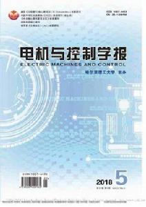 電機與控制學報 電機與控制學報