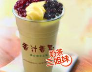 香汁香思奶茶系列