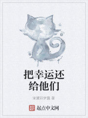 把幸運還給他們 把幸運還給他們