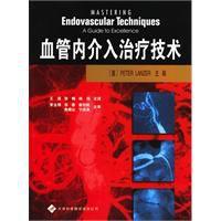 血管內介入治療技術 血管內介入治療技術