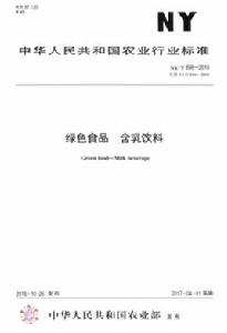 綠色食品:含乳飲料 綠色食品:含乳飲料