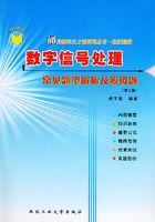 數位訊號處理常見題型解析及模擬題