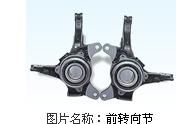 前轉向節
