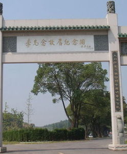 李先念故居 李先念故居