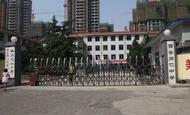 西安同仁中學 西安同仁中學