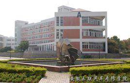 安徽汽修專修職業學校 安徽汽修專修職業學校