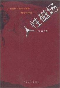 人性磁場 人性磁場