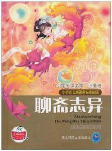 小學生讀名著 小學生讀名著