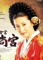 西宮[李英愛主演韓國電視劇]