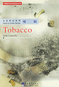 社會熱點系列:吸菸 社會熱點系列:吸菸