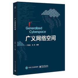 廣義網路空間 廣義網路空間