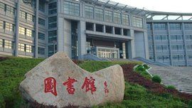 遼寧科技大學圖書館