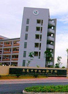 東莞中學松山湖學校 東莞中學松山湖學校