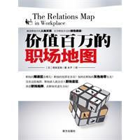價值百萬的職場地圖 價值百萬的職場地圖