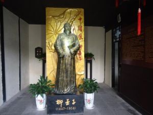 柳亞子紀念館