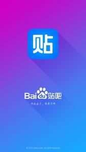 百度貼吧客戶端 百度貼吧客戶端