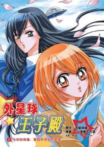 外星球王子殿 外星球王子殿