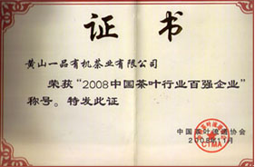 黃山一品有機茶業有限公司 黃山一品有機茶業有限公司