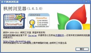 楓樹瀏覽器