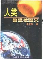 《人類曾經被毀滅》