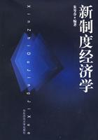制度經濟學 制度經濟學