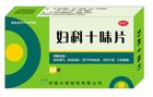婦科十味片 婦科十味片