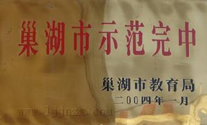 廬江金牛中學 廬江金牛中學