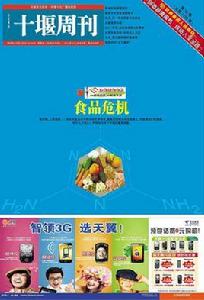 十堰周刊 十堰周刊