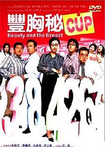 《豐胸秘CUP》 《豐胸秘CUP》