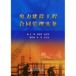 電力工程與管理專業 電力工程與管理專業