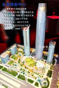 東莞國貿中心 東莞國貿中心