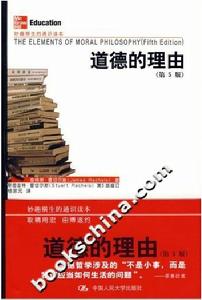 道德的理由 道德的理由