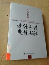 詩經韻讀楚辭韻讀